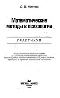 Математические методы в психологии Практикум Митина читать онлайн бесплатно