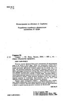 Сварог Великий бог Древней Руси Серяков читать онлайн бесплатно