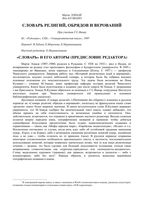 Словарь религий обрядов и верований Мирча Элиаде Ион Кулиано читать онлайн бесплатно