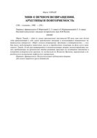 Миф о вечном возвращении Мирча Элиаде читать онлайн бесплатно