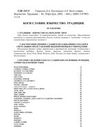 Боги славян Язычество традиция Гаврилов Наговицын читать онлайн бесплатно
