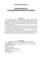 Золотая Ветвь Исследование магии и религии Джеймс Джордж Фрэзер том 1 2 читать онлайн бесплатно