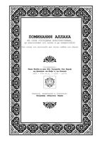 Поминания Аллаха Аль-Азкар читать онлайн бесплатно