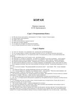 Коран перевод Крачковского читать онлайн бесплатно