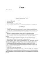 Коран перевод Османова читать онлайн бесплатно
