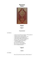 Коран перевод Пороховой на русском языке читать онлайн бесплатно