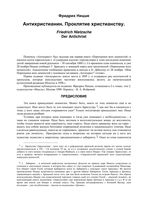 Антихристианин Проклятье христианству Ницше читать онлайн бесплатно