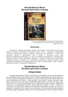 История крестовых походов Мишо Жозеф-Франсуа читать онлайн бесплатно
