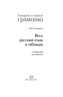 Весь русский язык в таблицах от фонетики до синтаксиса Соловьева читать онлайн бесплатно