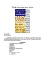 Шпаргалки по русскому языку Проценко читать онлайн бесплатно