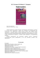 Орфография Учебно-методическое пособие по русскому языку Усачева Милюк Казарина читать онлайн бесплатно