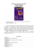 Пунктуация Казарина Милюк Усачева читать онлайн бесплатно