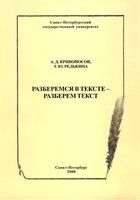 Разберемся в тексте Разберем текст Кривоносов Редькина читать онлайн бесплатно