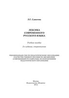 Лексика современного русского языка Самотик читать онлайн бесплатно