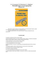 Русский язык и культура речи Шпаргалка Голованова Михайлова Щербаева читать онлайн бесплатно