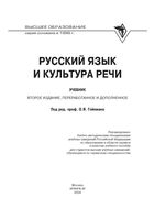 Русский язык и культура речи Гойхман читать онлайн бесплатно