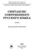 Синтаксис современного русского языка Акимова Вяткина читать онлайн бесплатно