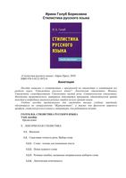 Стилистика русского языка Голуб читать онлайн бесплатно