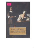 Учебник Русский язык и культура речи Максимов читать онлайн бесплатно