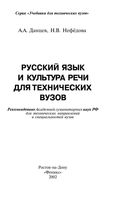 Русский язык и культура речи для технических вузов Данцев Нефедова читать онлайн бесплатно