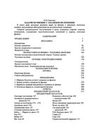 Задачи по физике с анализом их решения Савченко читать онлайн бесплатно