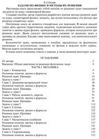 Задачи по физике и методы их решения Балаш читать онлайн бесплатно