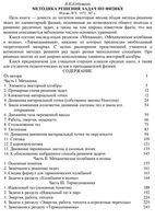 Методика решения задач по физике Кобушкин читать онлайн бесплатно