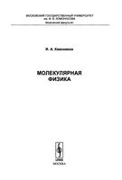 Молекулярная физика Квасников читать онлайн бесплатно