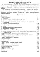 Физика Теория методика задачи Демков Третьякова читать онлайн бесплатно