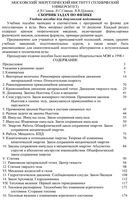 Сборник задач по физике Славов Спивак Цуканов читать онлайн бесплатно