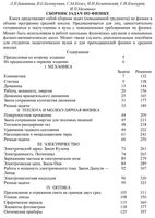Сборник задач по физике Баканина Белонучкин Козел читать онлайн бесплатно