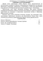 Сборник задач по физике Кобушкин Кондратьев Прияткин читать онлайн бесплатно
