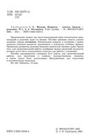 Физика Вопросы ответы задачи решения Механика Трубецкова часть 1 2 3 читать онлайн бесплатно