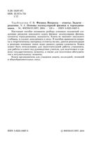 Физика Вопросы ответы задачи решения Основы молекулярной физики и термодинамики Трубецкова часть 4 читать онлайн бесплатно