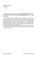Основы физики Яворский Пинский том 1 читать онлайн бесплатно