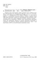 Физика Сборник задач Кондратьев Уздин читать онлайн бесплатно