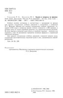 Задачи и вопросы по физике Гладкова Цодиков читать онлайн бесплатно