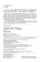 Общий курс физики Механика Сивухин том 1 читать онлайн бесплатно