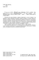 Общий курс физики Электричество том 3 Сивухин читать онлайн бесплатно