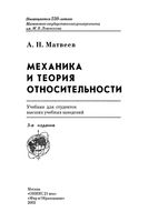 Механика и теория относительности Матвеев том 1 читать онлайн бесплатно