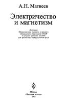 Электричество и магнетизм Матвеев том 3 читать онлайн бесплатно