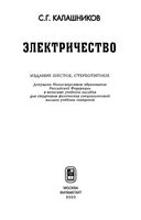 Электричество Калашников читать онлайн бесплатно