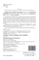 Сборник задач по общему курсу физики Электричество и магнетизм Сивухин Яковлев Стрелков книга том 3 читать онлайн бесплатно