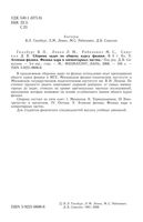 Сборник задач по общему курсу физики Атомная и ядерная физика Сивухин Гинзбург Левин книга том 5 читать онлайн бесплатно