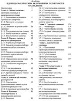 Единицы физических величин и их размерности Сена читать онлайн бесплатно