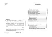 Нанотехнологии Наука будущего Балабанов читать онлайн бесплатно
