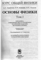 Курс общей физики Основы физики Кингсеп Локшин Ольхов том 1 читать онлайн бесплатно