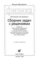 Сборник задач по физике с решениями Гладской Самойленко читать онлайн бесплатно
