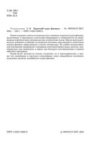 Краткий курс физики Черноуцан читать онлайн бесплатно