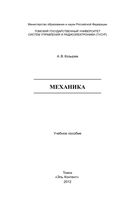 Механика Козырев читать онлайн бесплатно